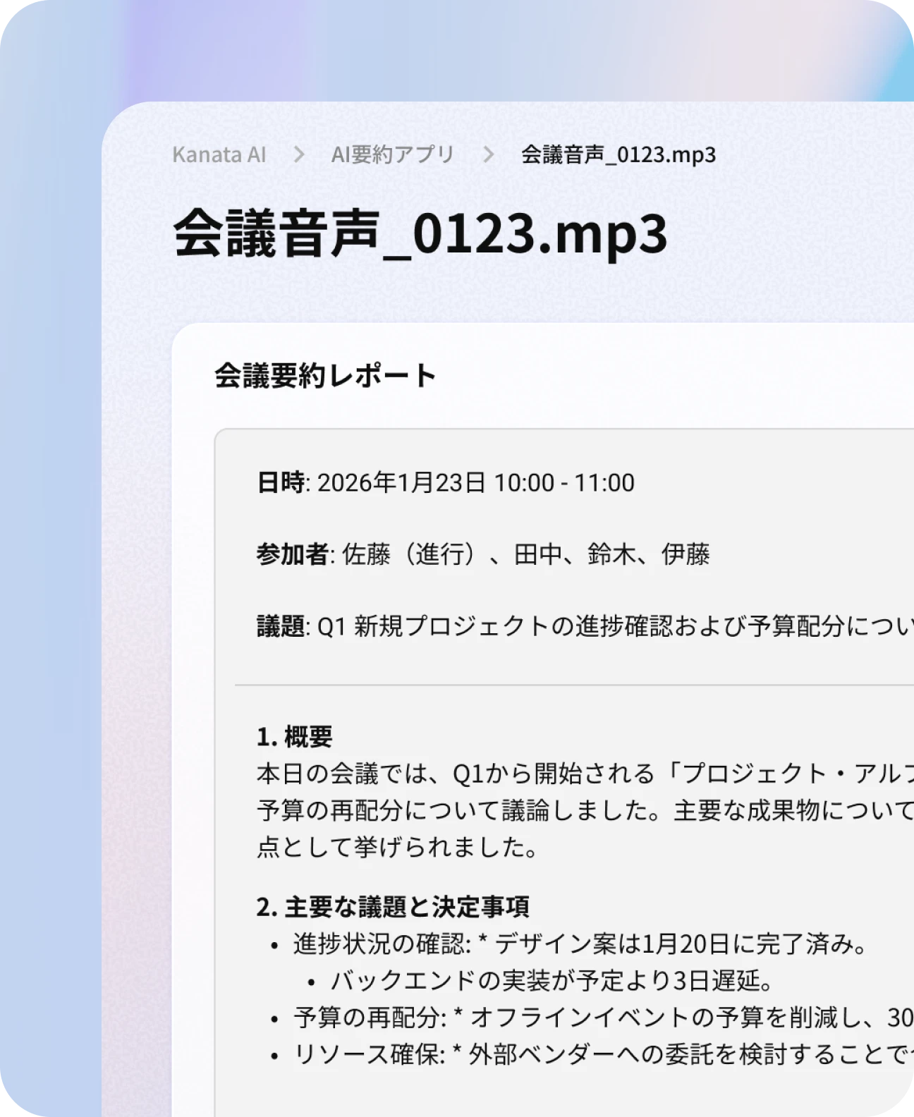 AI要約画面